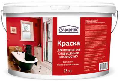Краска интерьерная влагостойкая СУФФИКС белая 16,5 л